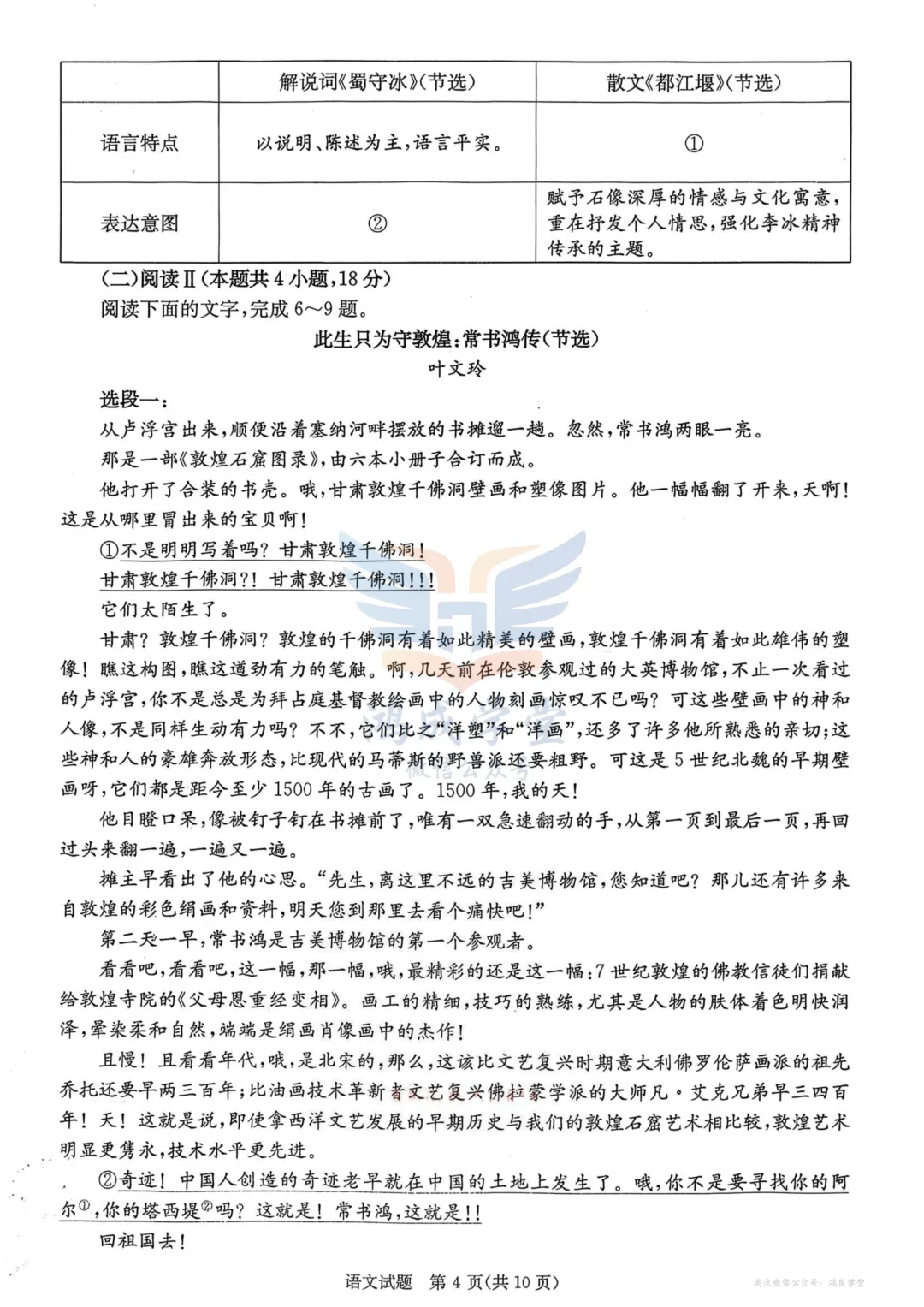 2026年3月23成都第二次模拟考试二诊|试卷含解析(下载链接) 第6张