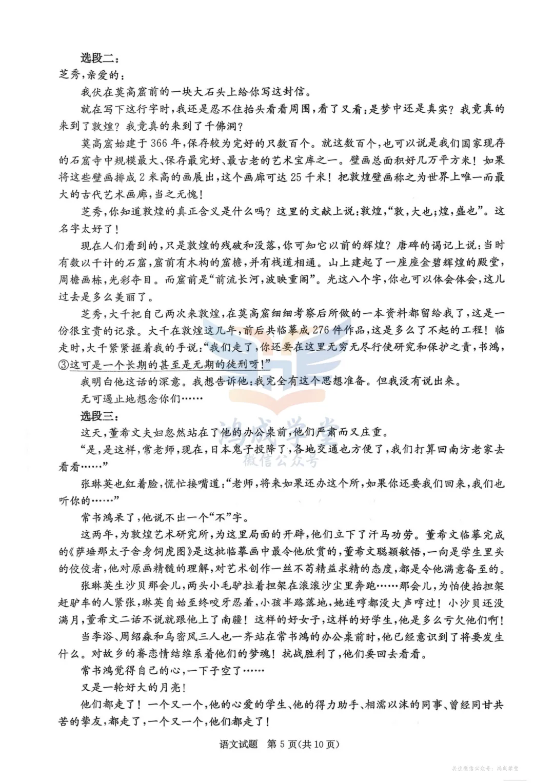 2026年3月23成都第二次模拟考试二诊|试卷含解析(下载链接) 第7张