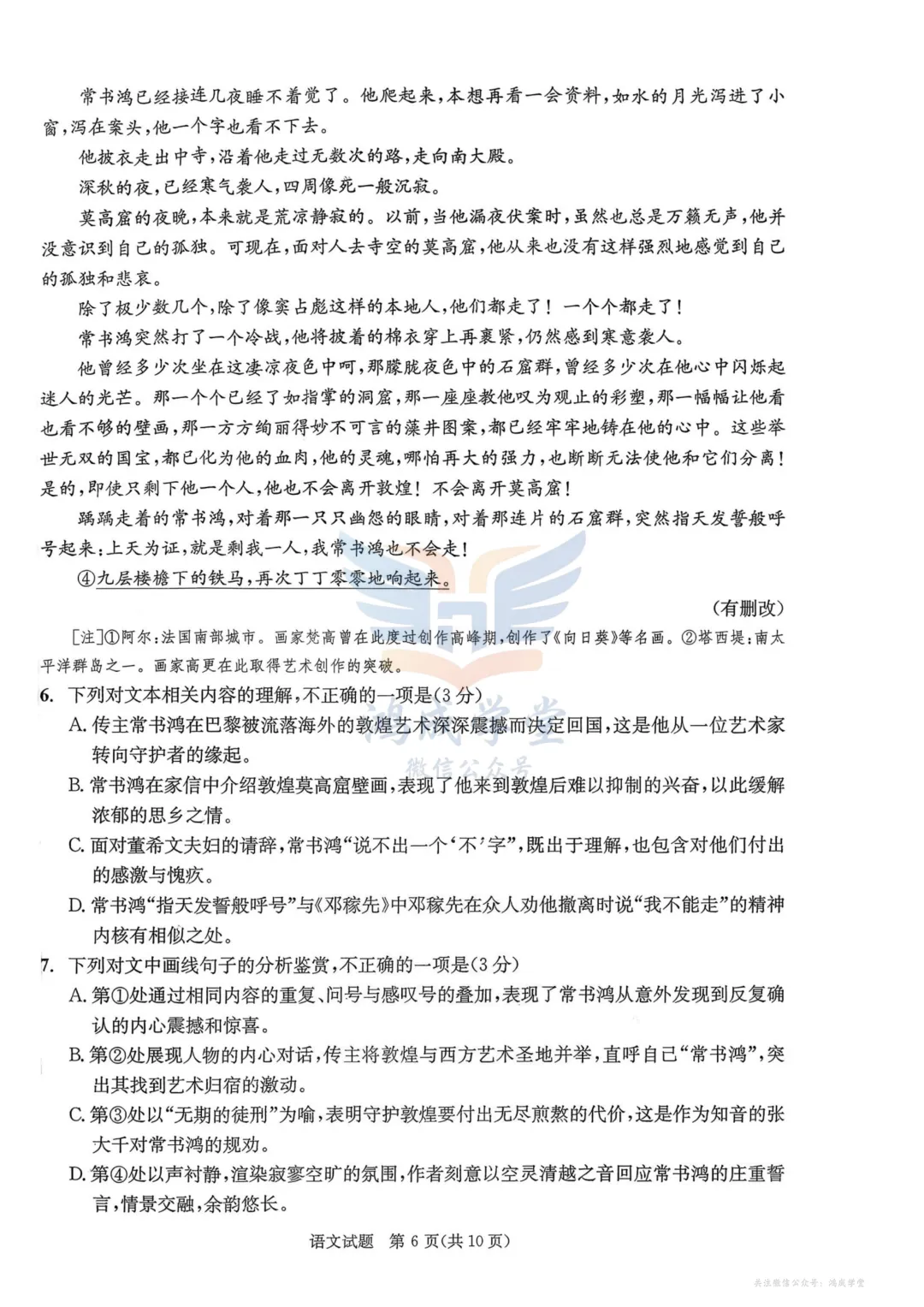 2026年3月23成都第二次模拟考试二诊|试卷含解析(下载链接) 第8张