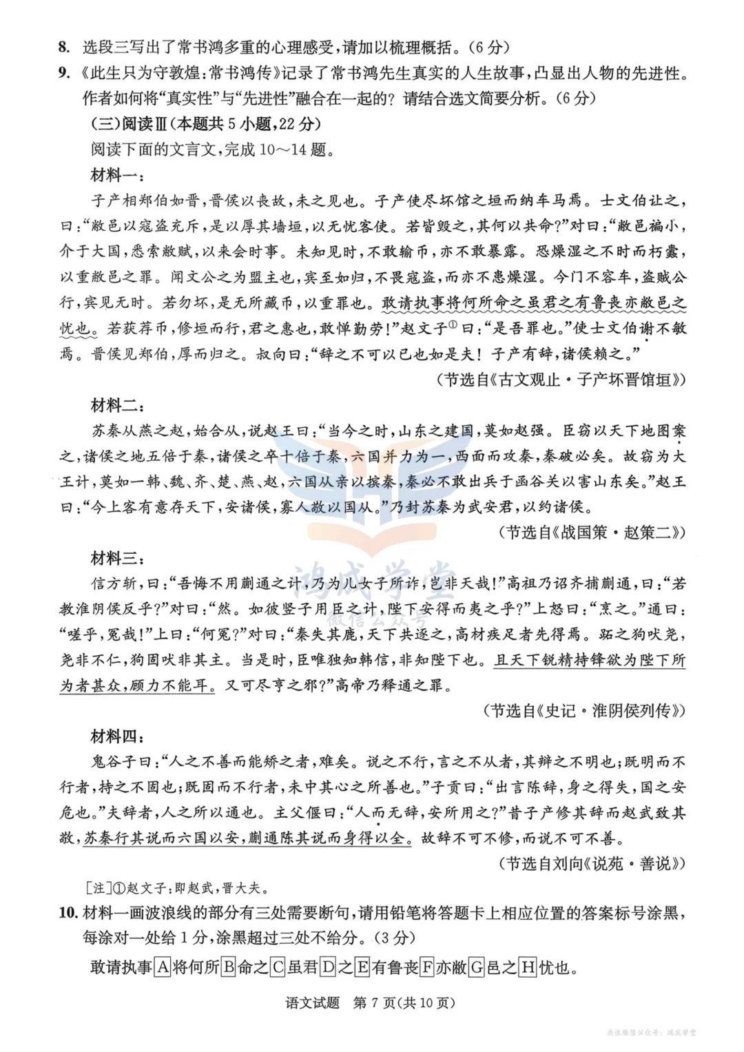 2026年3月23成都第二次模拟考试二诊|试卷含解析(下载链接) 第9张