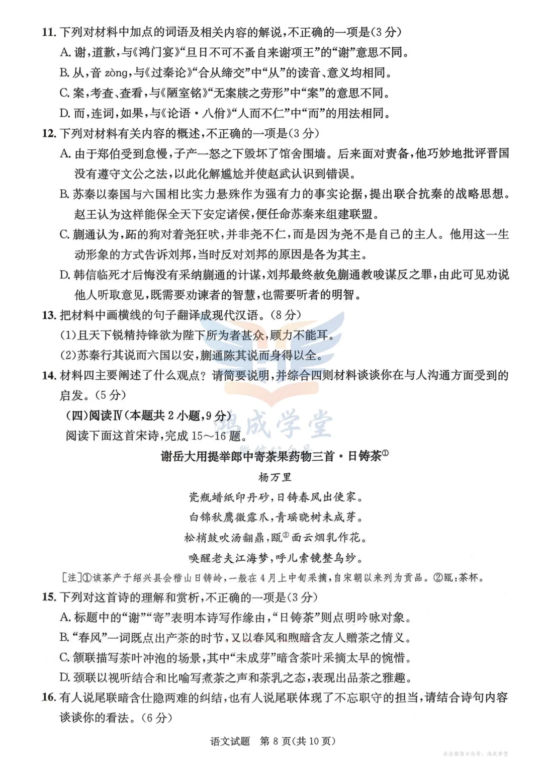 2026年3月23成都第二次模拟考试二诊|试卷含解析(下载链接) 第10张