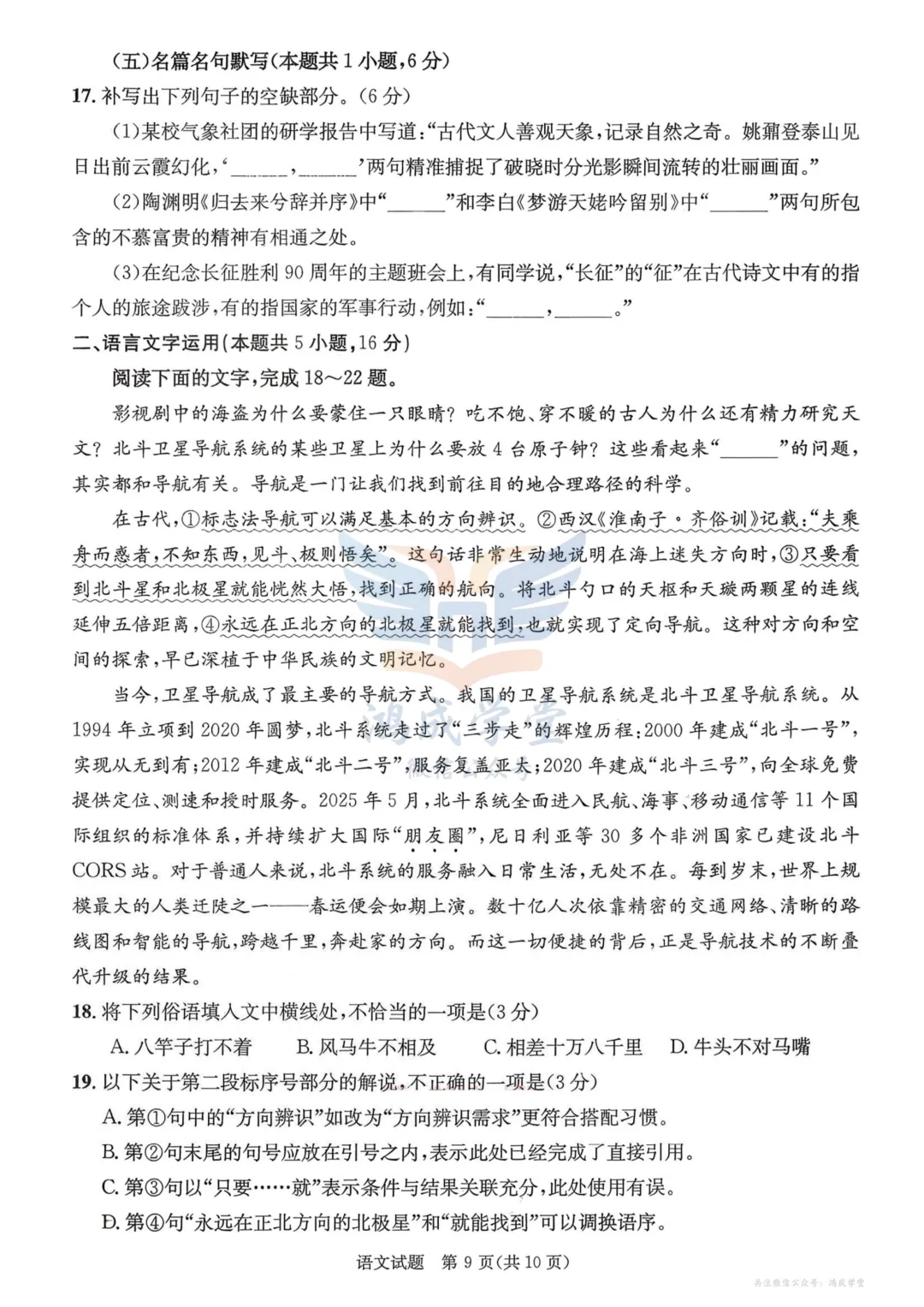 2026年3月23成都第二次模拟考试二诊|试卷含解析(下载链接) 第11张