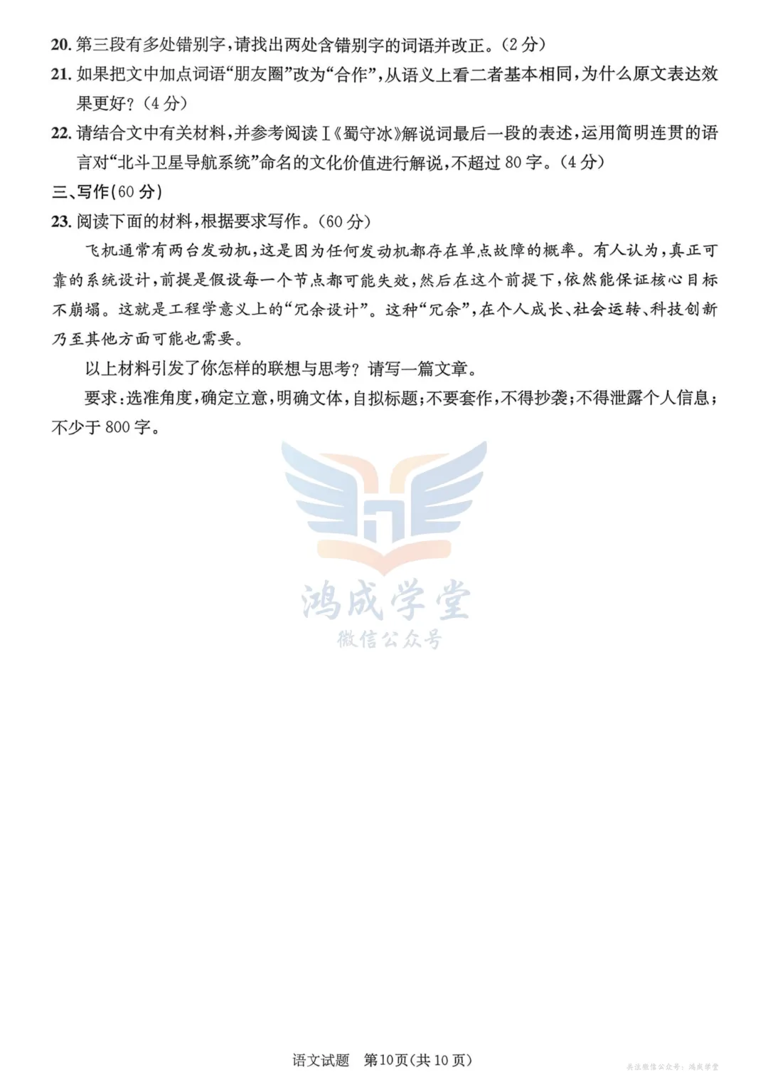 2026年3月23成都第二次模拟考试二诊|试卷含解析(下载链接) 第12张