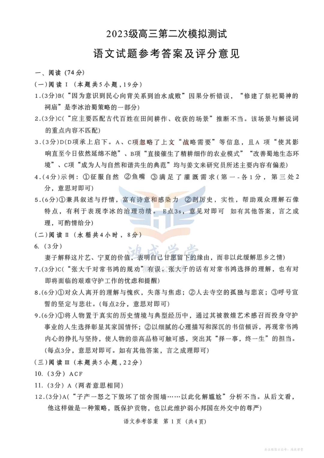 2026年3月23成都第二次模拟考试二诊|试卷含解析(下载链接) 第13张