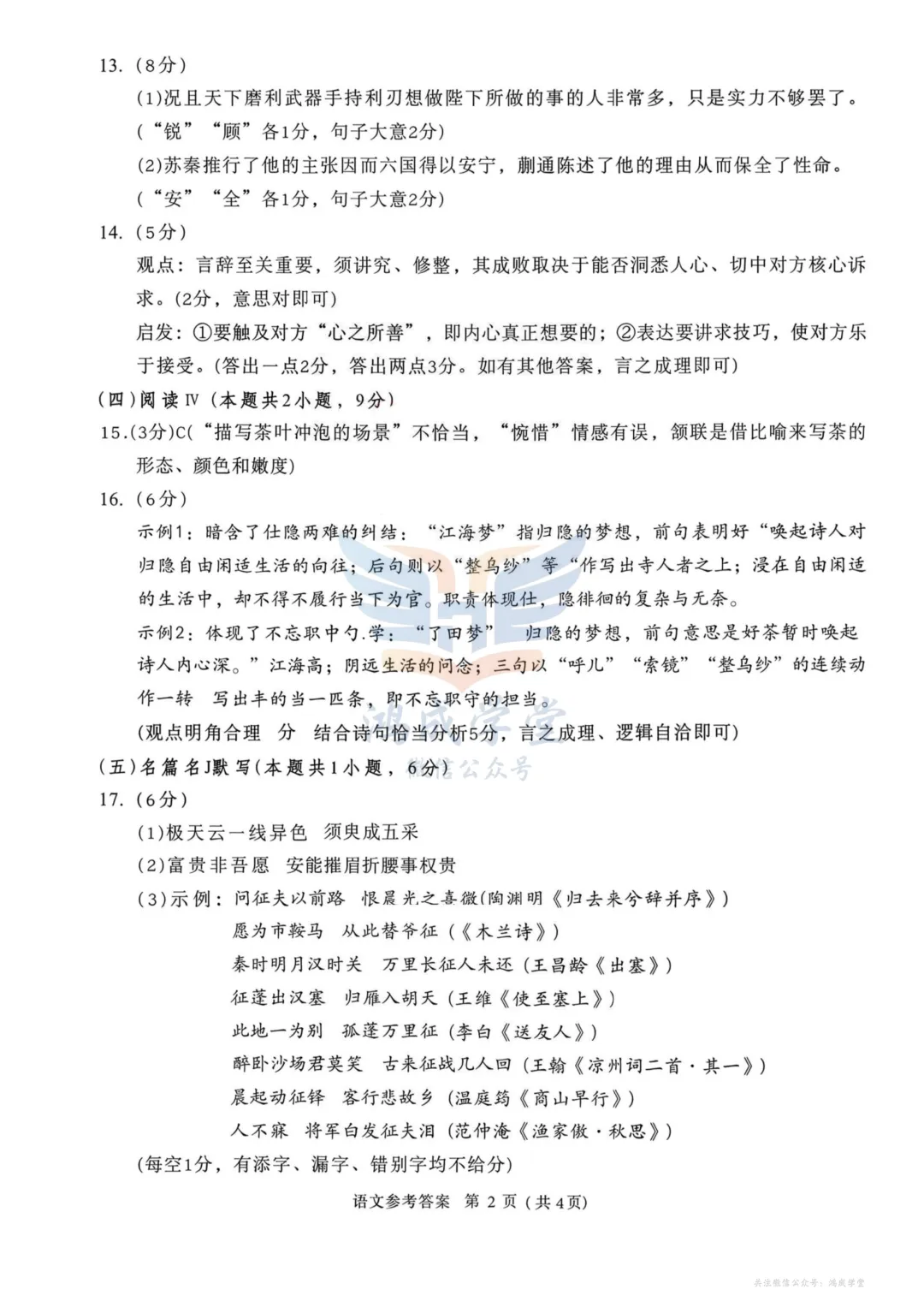 2026年3月23成都第二次模拟考试二诊|试卷含解析(下载链接) 第14张