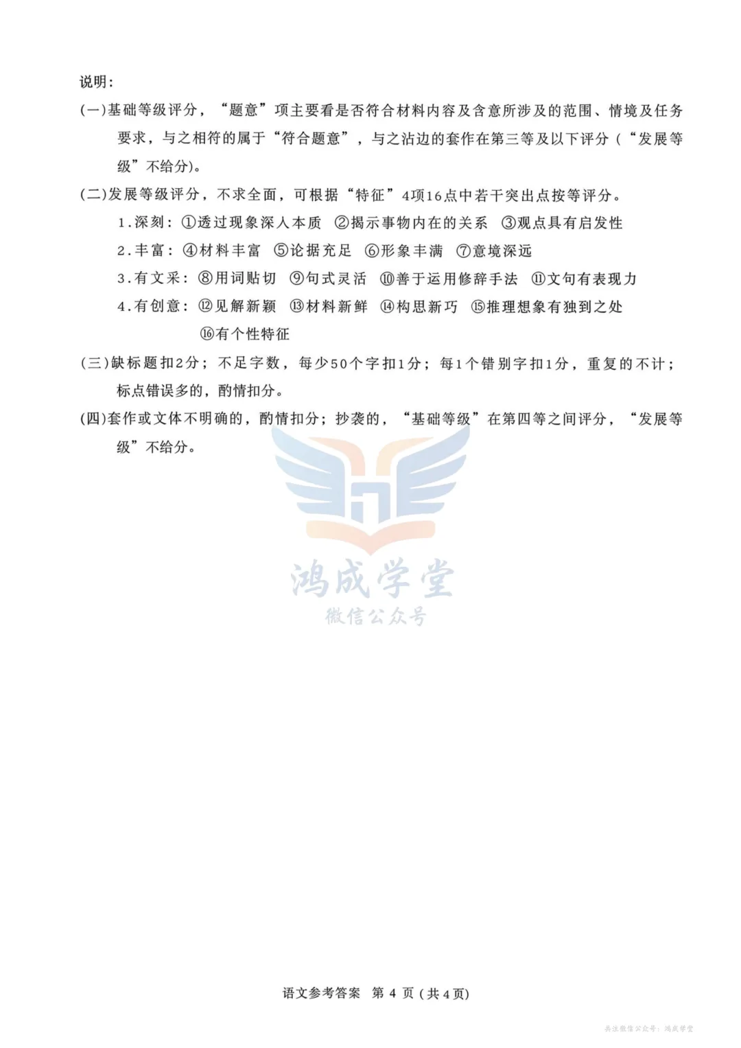 2026年3月23成都第二次模拟考试二诊|试卷含解析(下载链接) 第16张