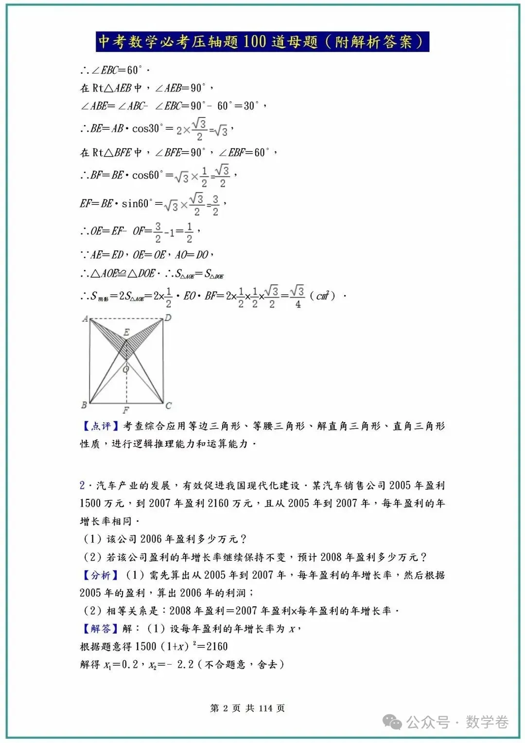 中考数学必考压轴题100道母题(含答案解析) 第2张