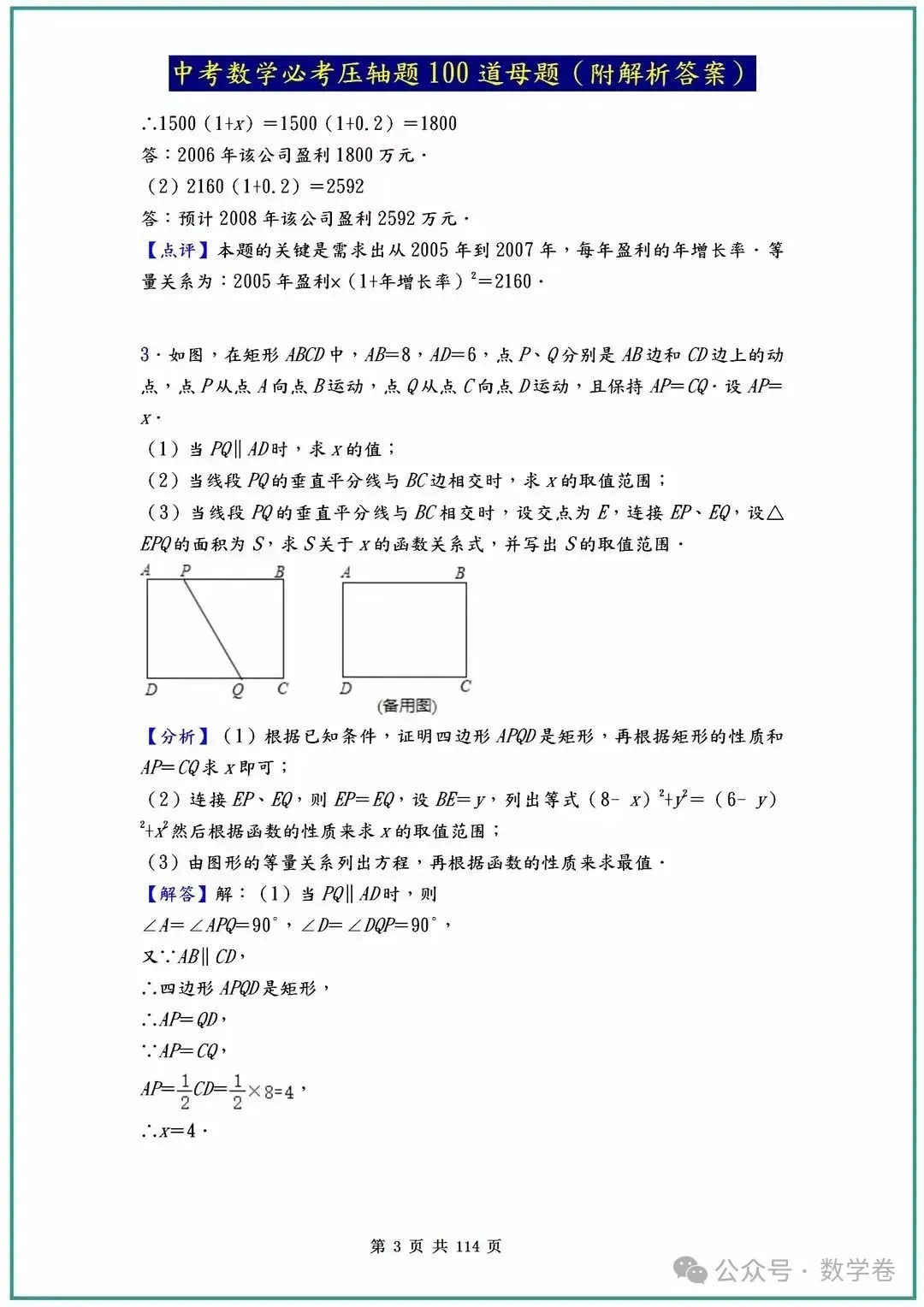 中考数学必考压轴题100道母题(含答案解析) 第3张