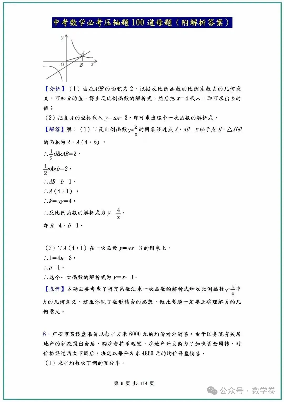 中考数学必考压轴题100道母题(含答案解析) 第6张
