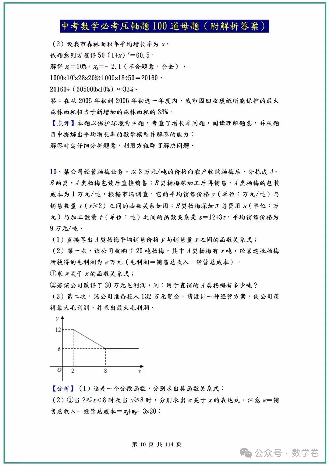 中考数学必考压轴题100道母题(含答案解析) 第10张