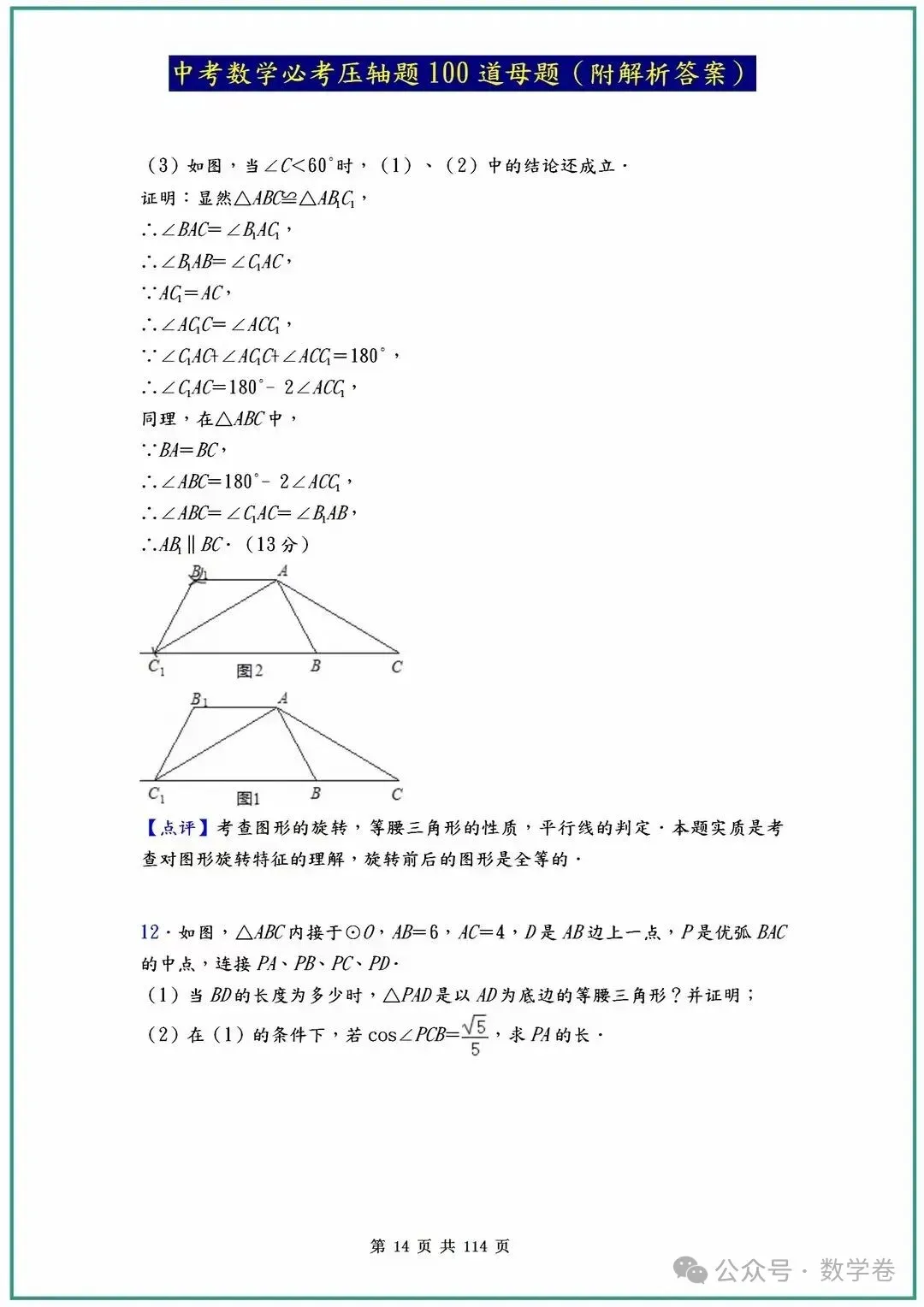 中考数学必考压轴题100道母题(含答案解析) 第14张