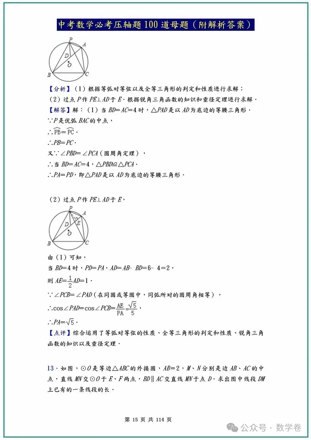 中考数学必考压轴题100道母题(含答案解析) 第15张