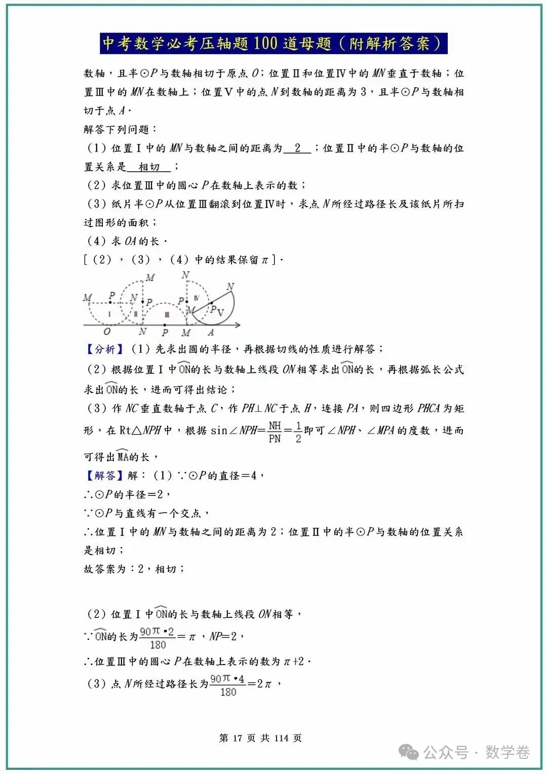 中考数学必考压轴题100道母题(含答案解析) 第17张