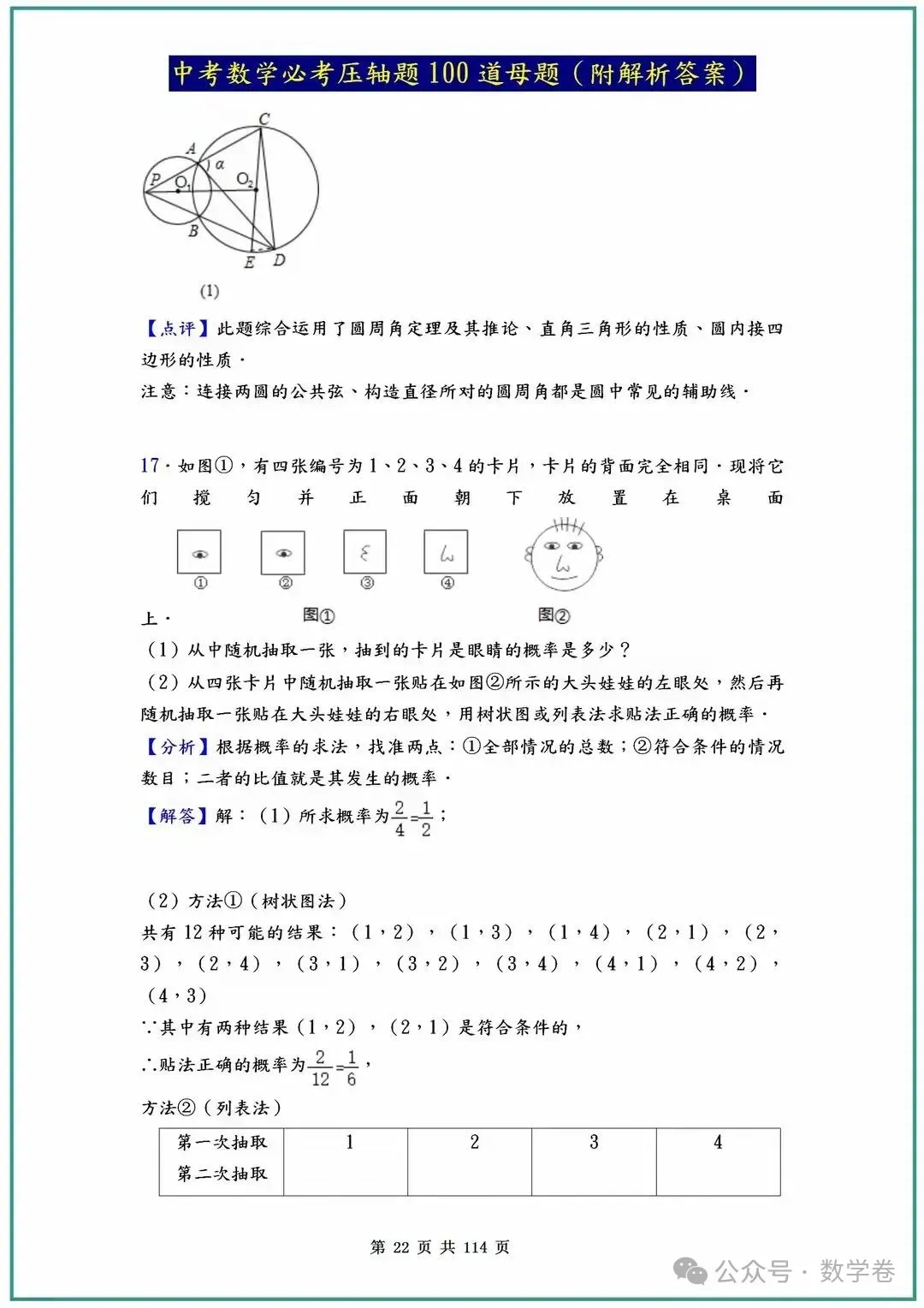 中考数学必考压轴题100道母题(含答案解析) 第22张