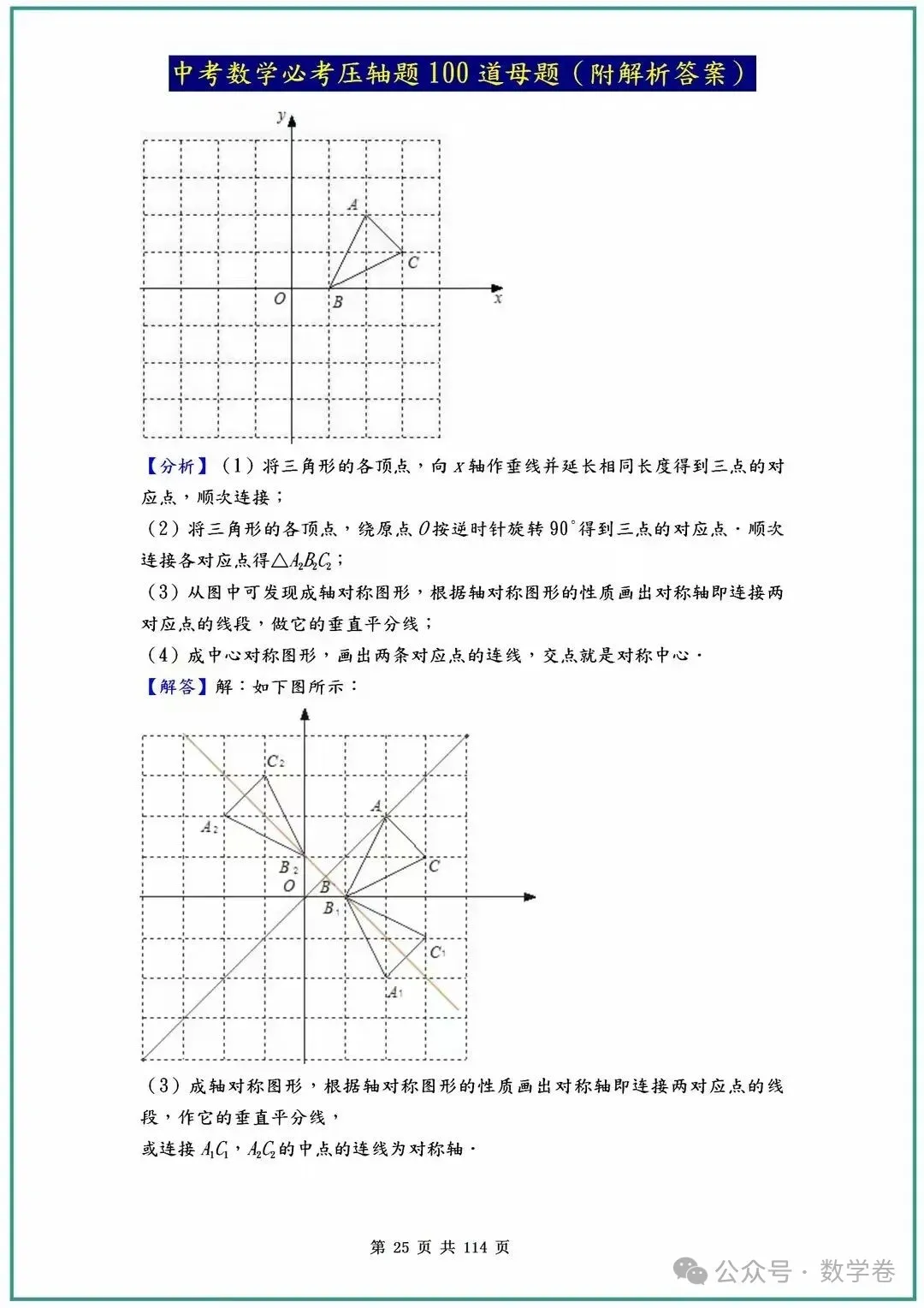 中考数学必考压轴题100道母题(含答案解析) 第25张