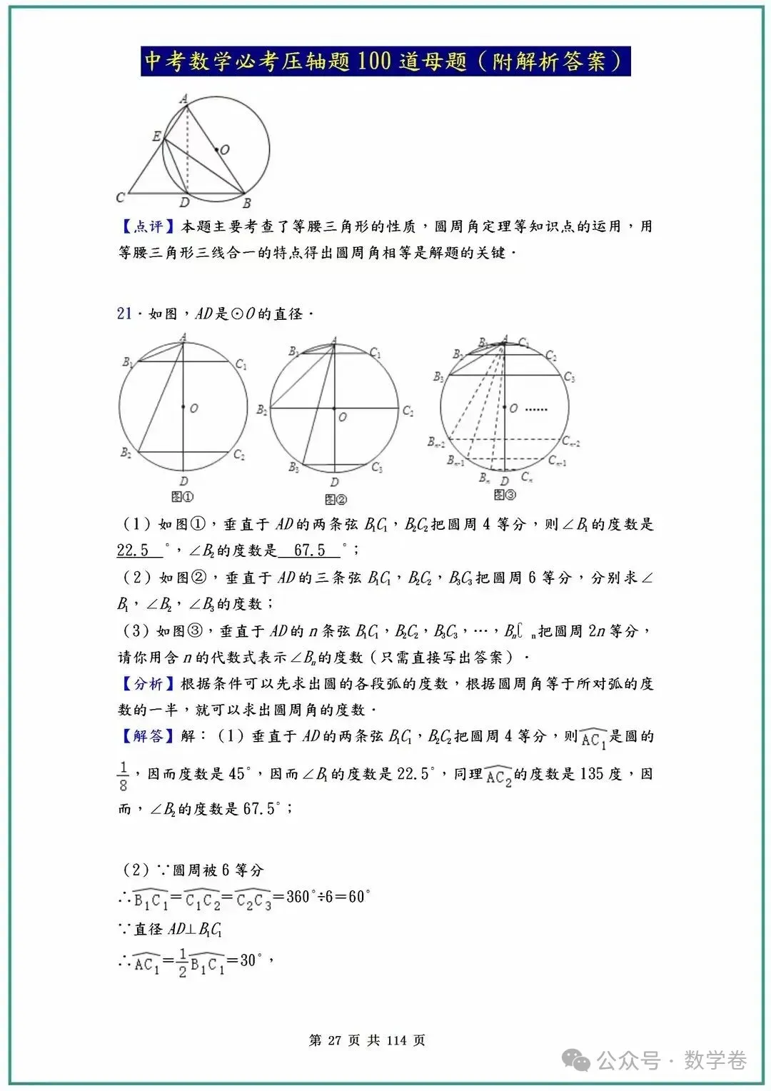 中考数学必考压轴题100道母题(含答案解析) 第27张