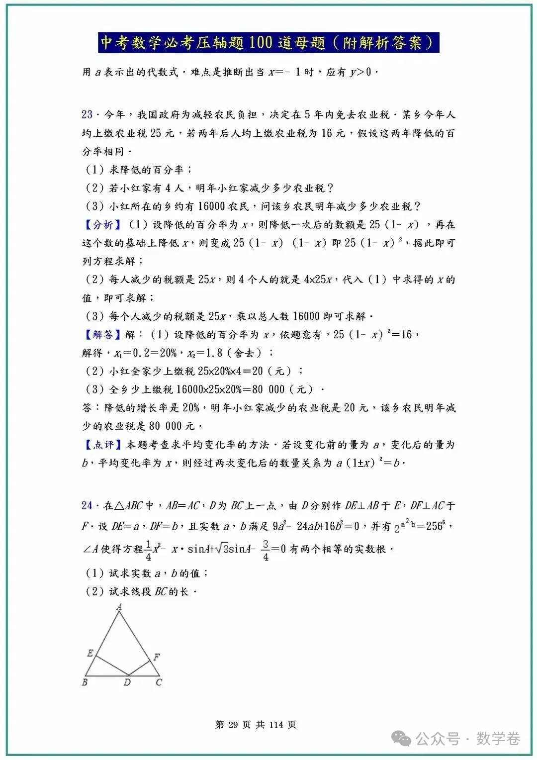 中考数学必考压轴题100道母题(含答案解析) 第29张