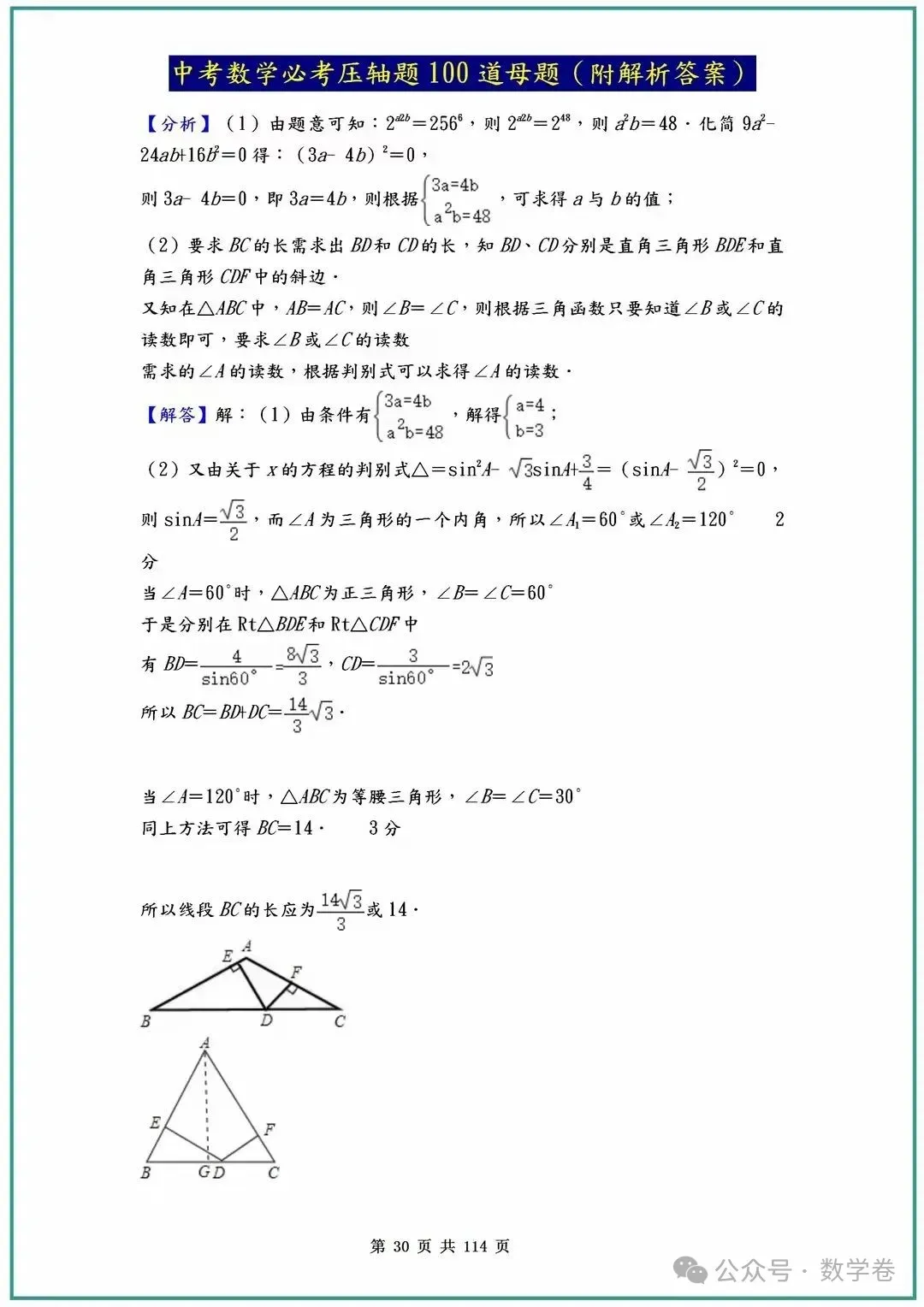 中考数学必考压轴题100道母题(含答案解析) 第30张