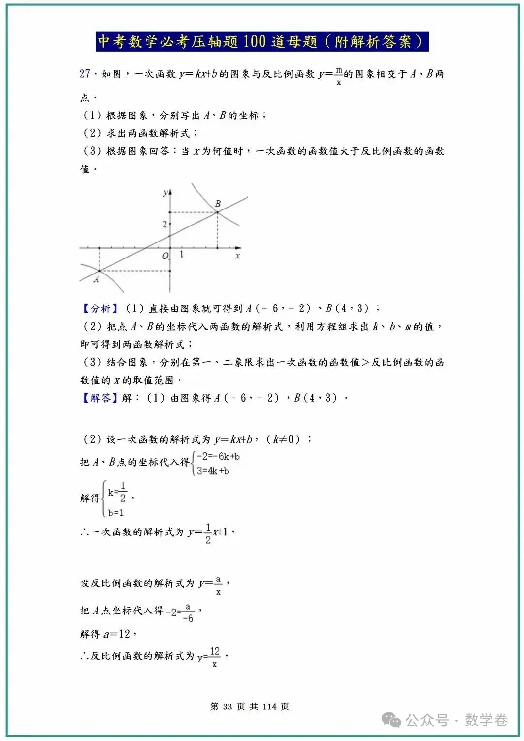 中考数学必考压轴题100道母题(含答案解析) 第33张