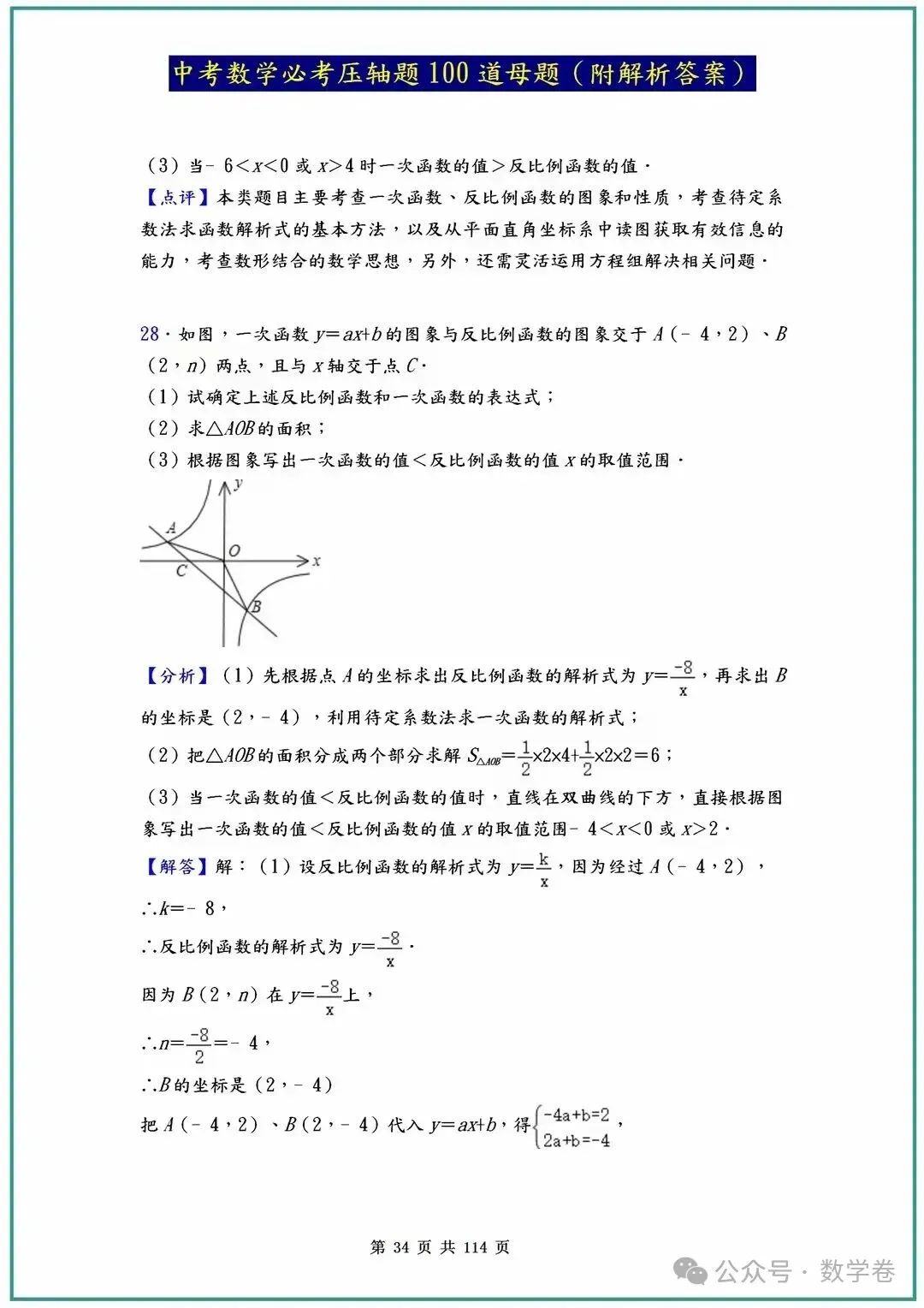 中考数学必考压轴题100道母题(含答案解析) 第34张