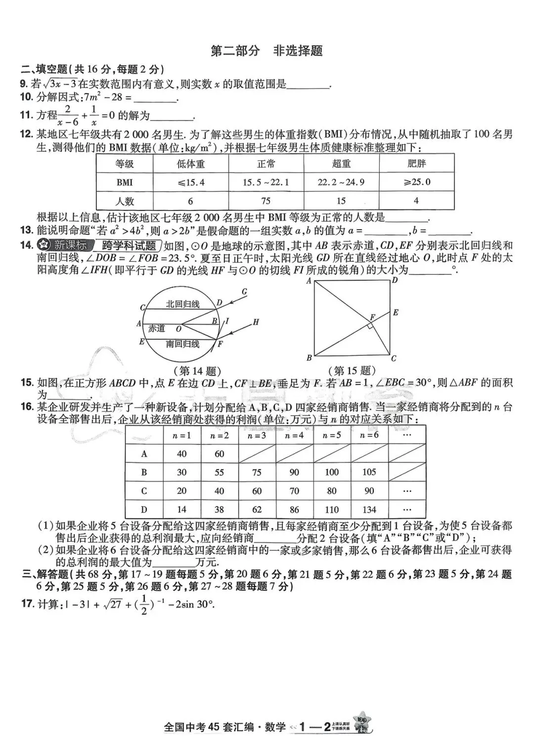 2026版初中《金考卷中考45套》全国汇编(语数外理化历道) 第11张