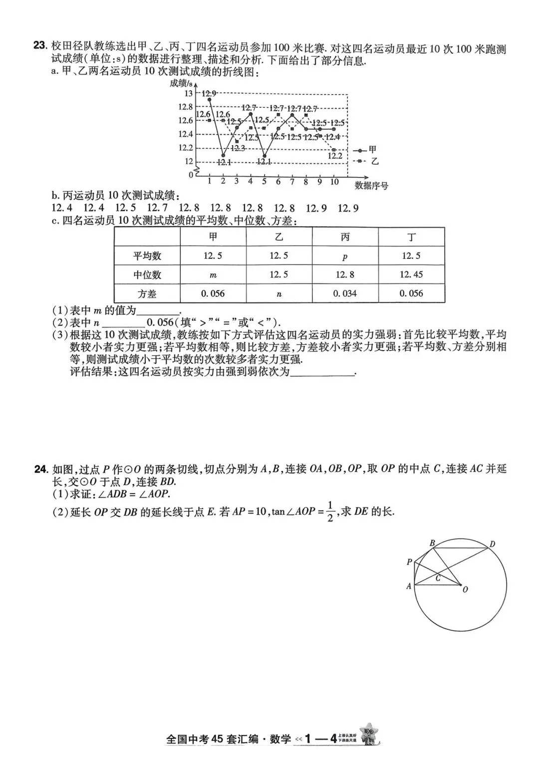 2026版初中《金考卷中考45套》全国汇编(语数外理化历道) 第13张