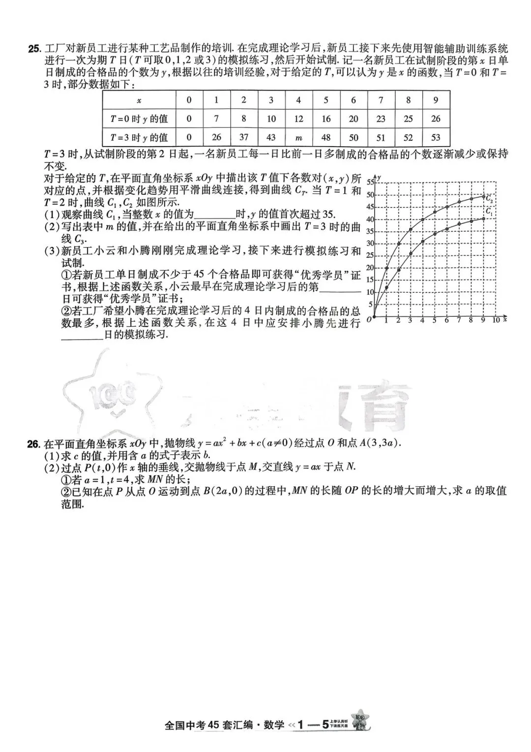 2026版初中《金考卷中考45套》全国汇编(语数外理化历道) 第14张