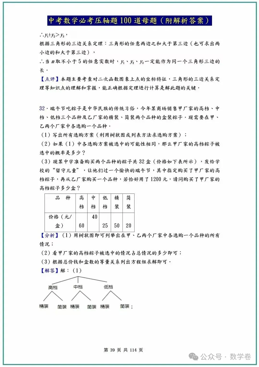 中考数学必考压轴题100道母题(含答案解析) 第39张