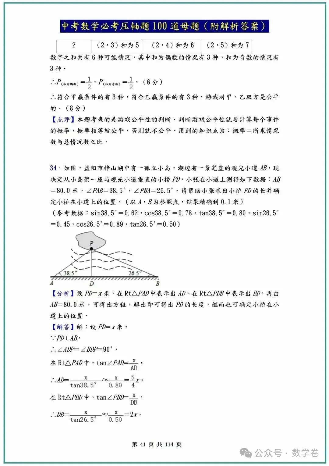 中考数学必考压轴题100道母题(含答案解析) 第41张