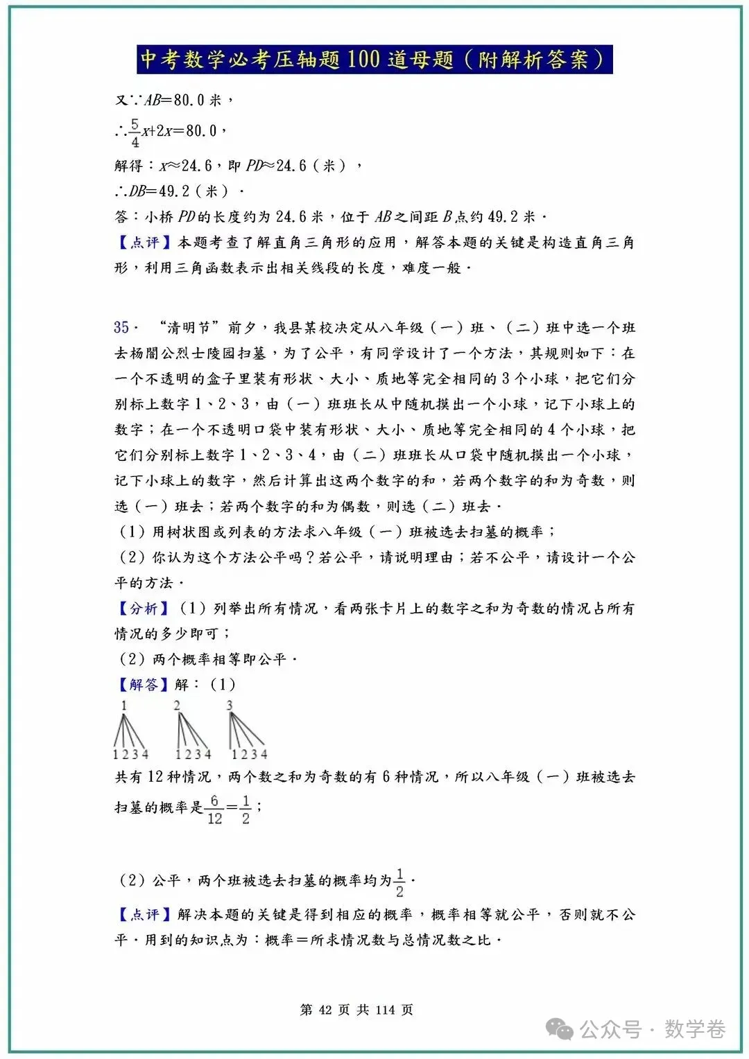 中考数学必考压轴题100道母题(含答案解析) 第42张