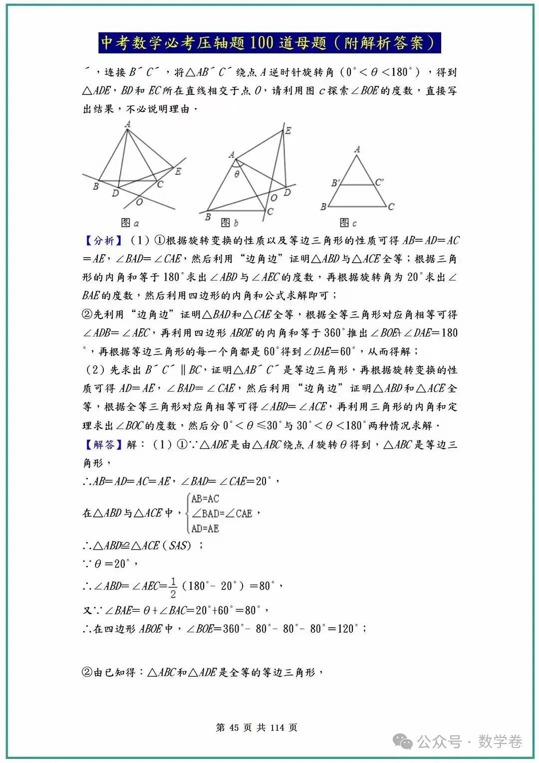 中考数学必考压轴题100道母题(含答案解析) 第45张