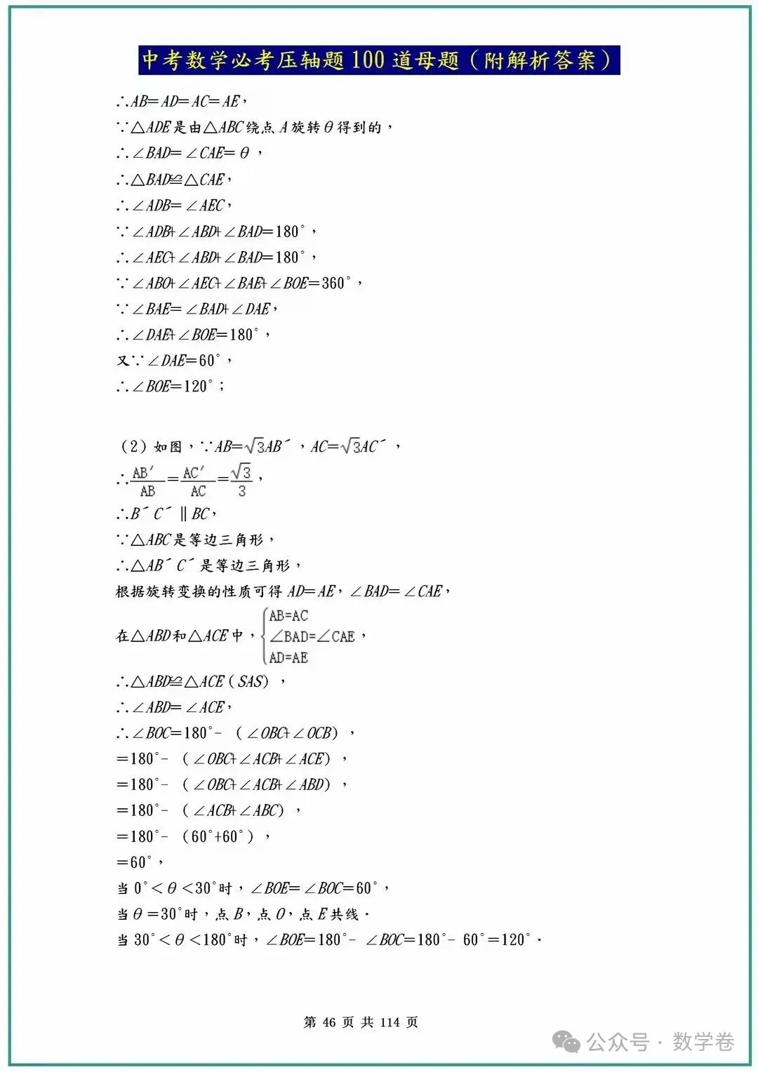 中考数学必考压轴题100道母题(含答案解析) 第46张