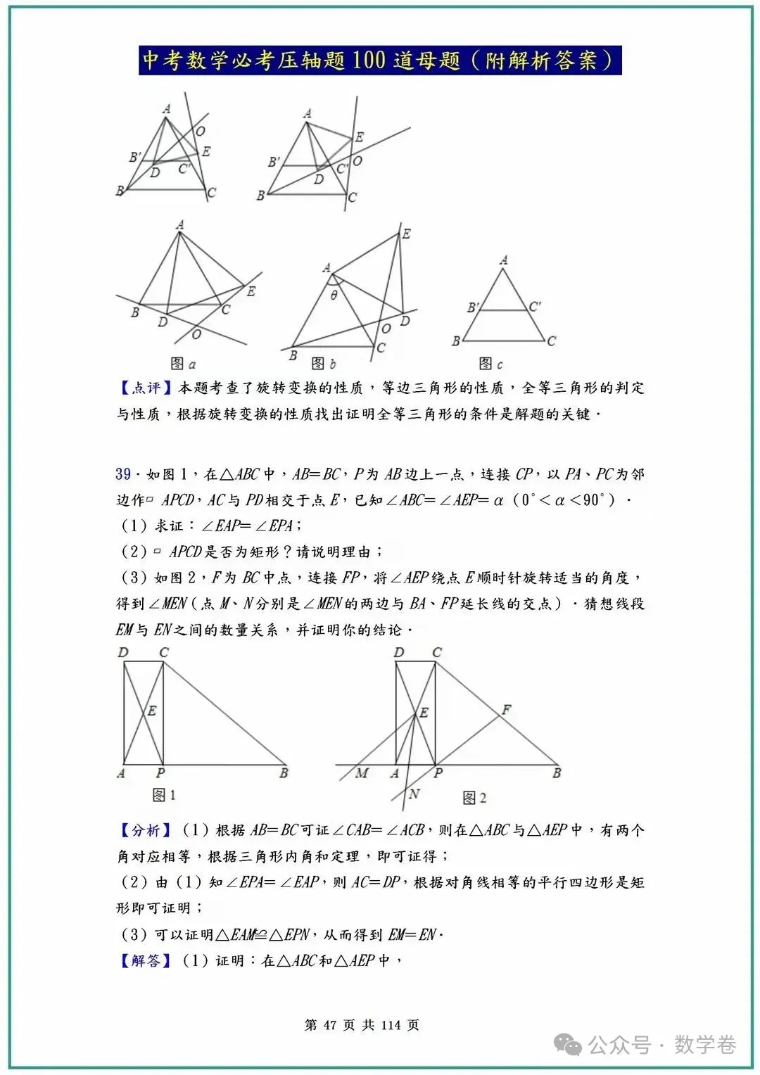 中考数学必考压轴题100道母题(含答案解析) 第47张