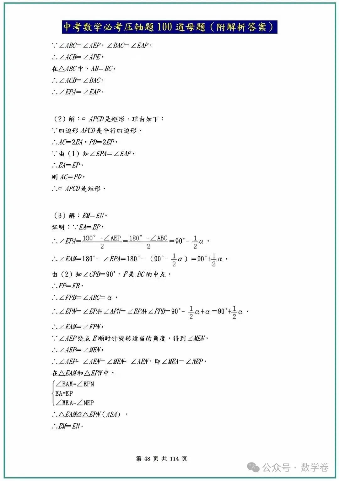 中考数学必考压轴题100道母题(含答案解析) 第48张
