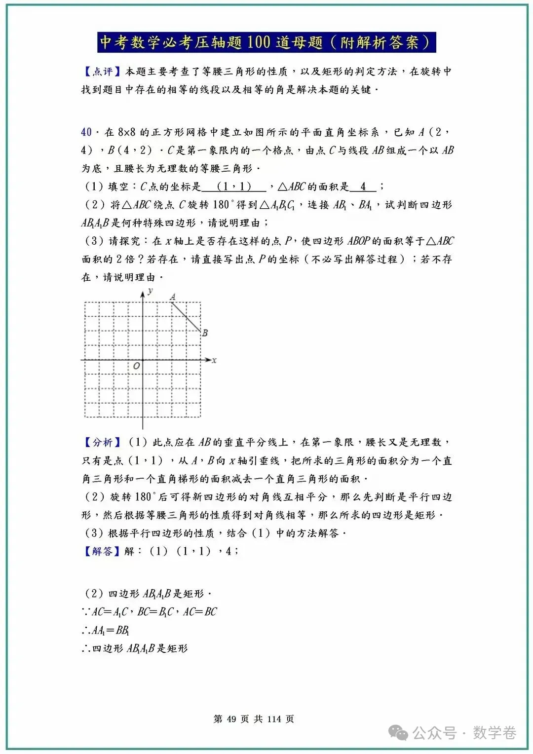 中考数学必考压轴题100道母题(含答案解析) 第49张