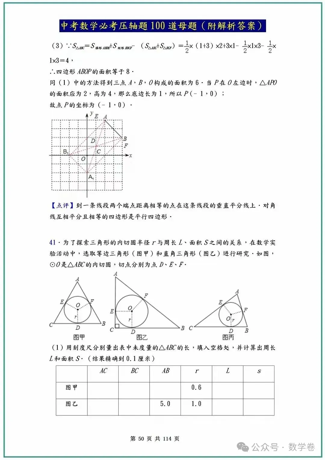中考数学必考压轴题100道母题(含答案解析) 第50张