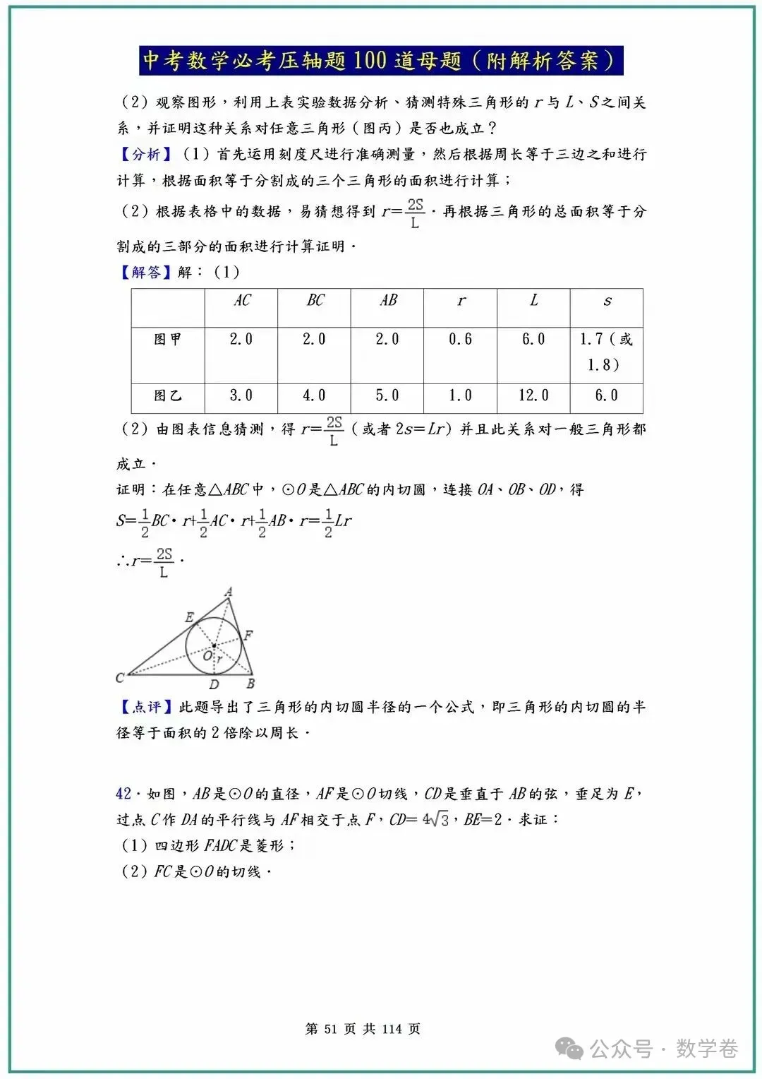 中考数学必考压轴题100道母题(含答案解析) 第51张