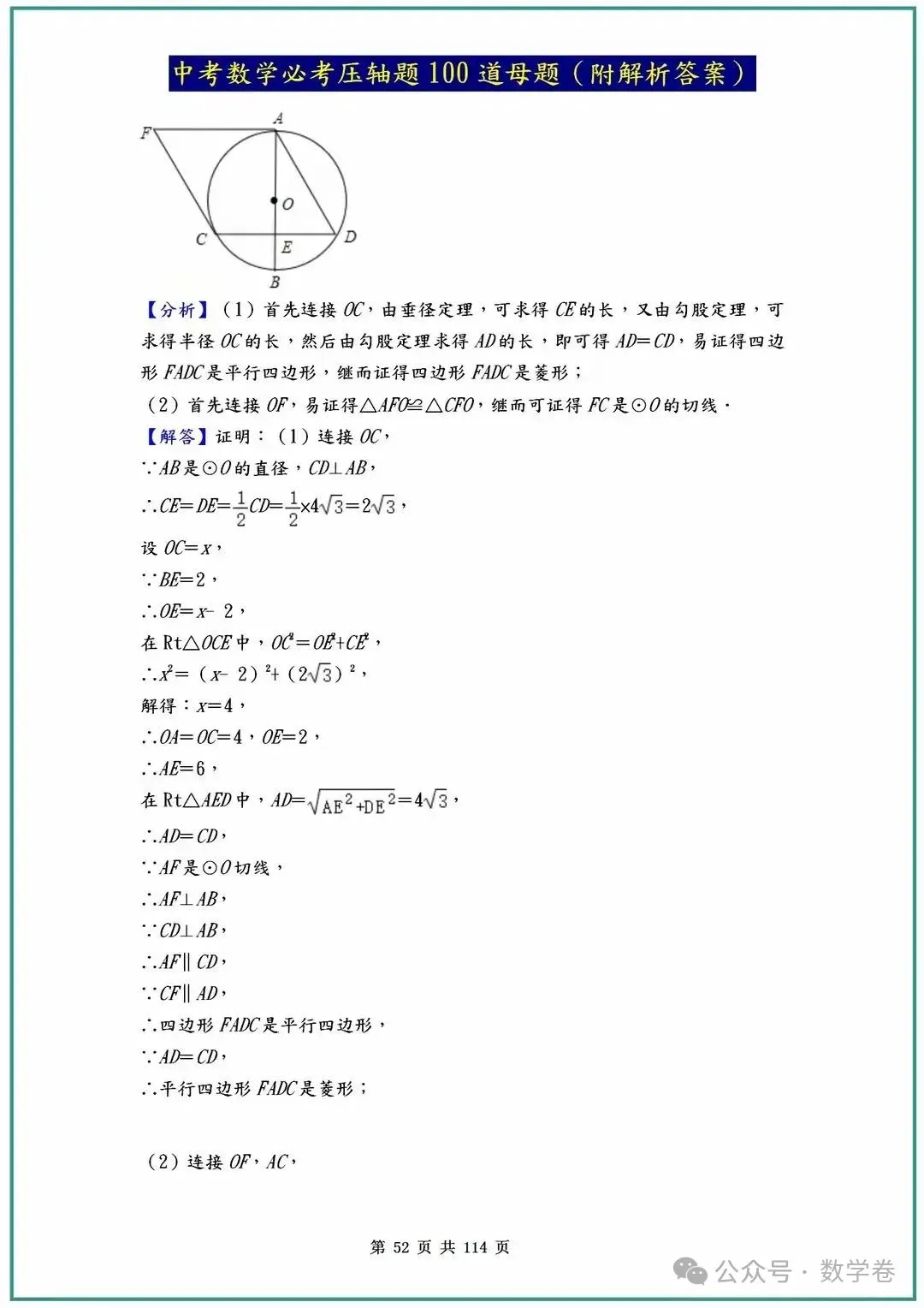 中考数学必考压轴题100道母题(含答案解析) 第52张