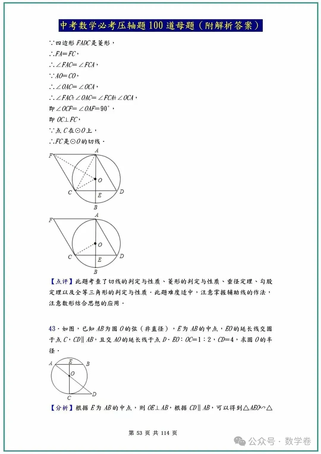 中考数学必考压轴题100道母题(含答案解析) 第53张
