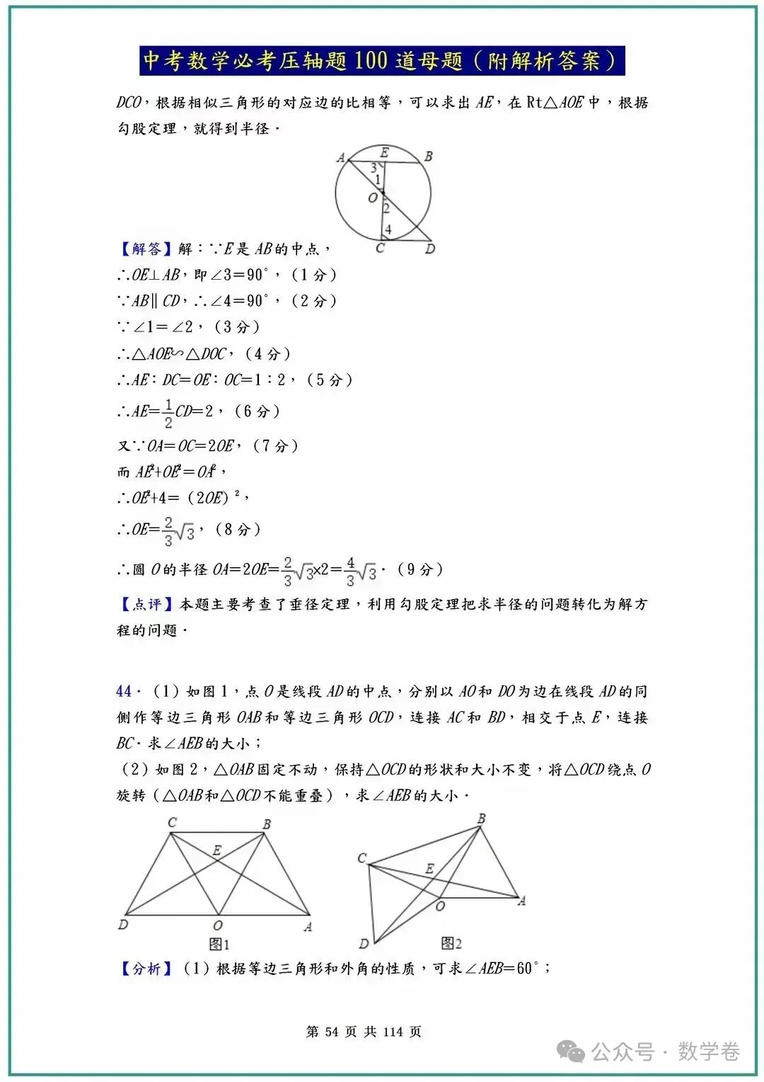 中考数学必考压轴题100道母题(含答案解析) 第54张