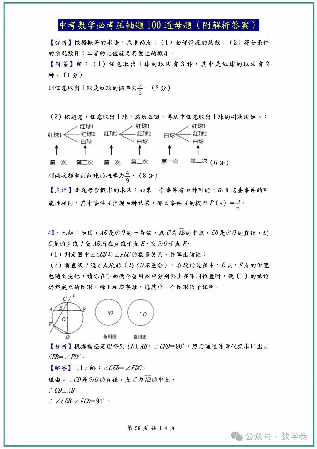 中考数学必考压轴题100道母题(含答案解析) 第58张