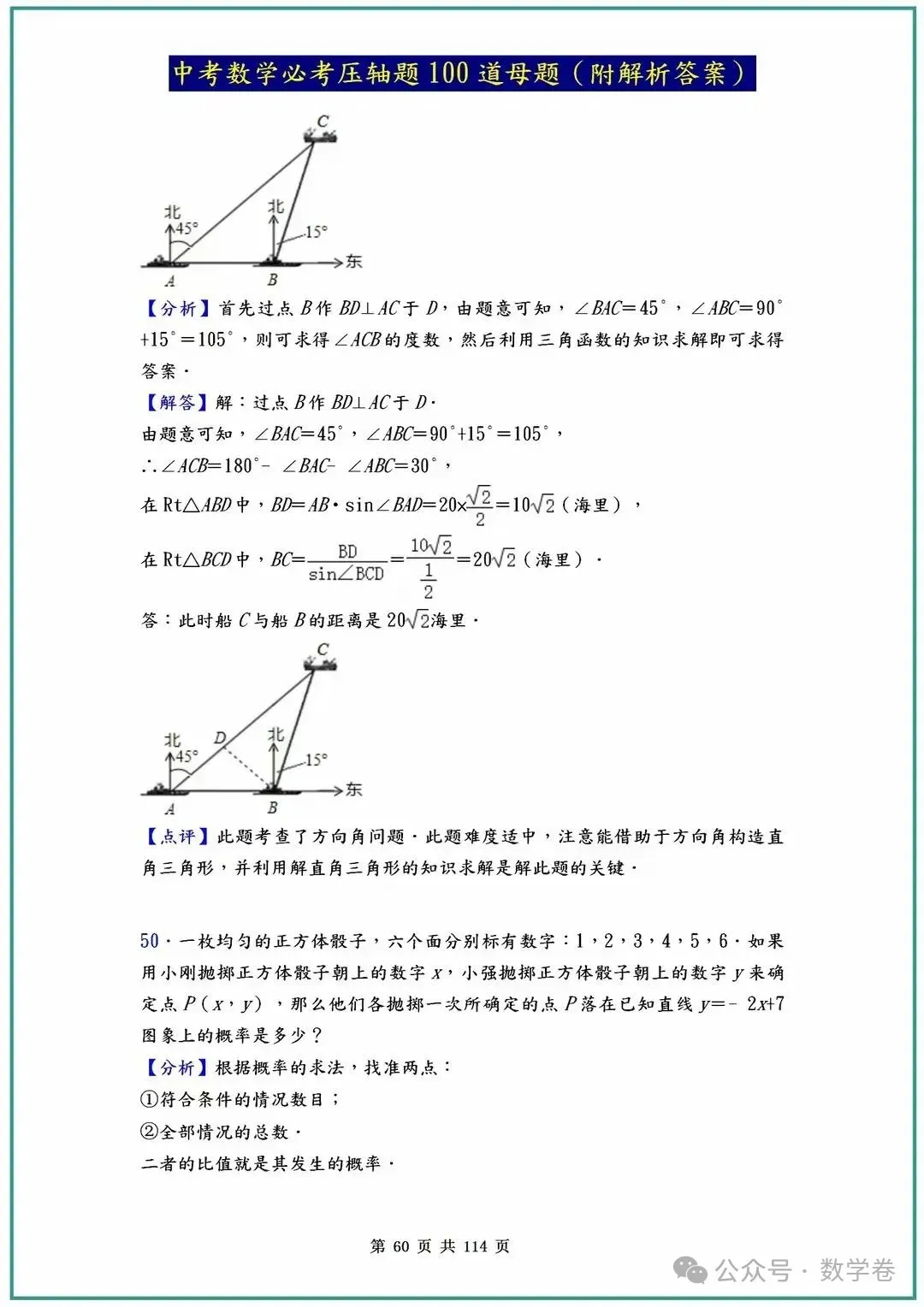 中考数学必考压轴题100道母题(含答案解析) 第60张