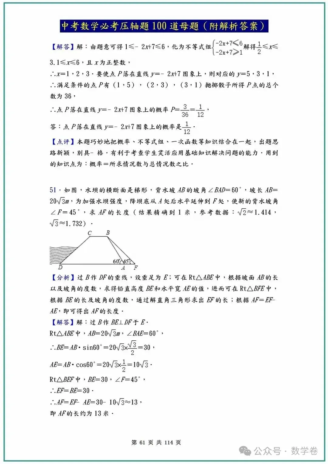 中考数学必考压轴题100道母题(含答案解析) 第61张