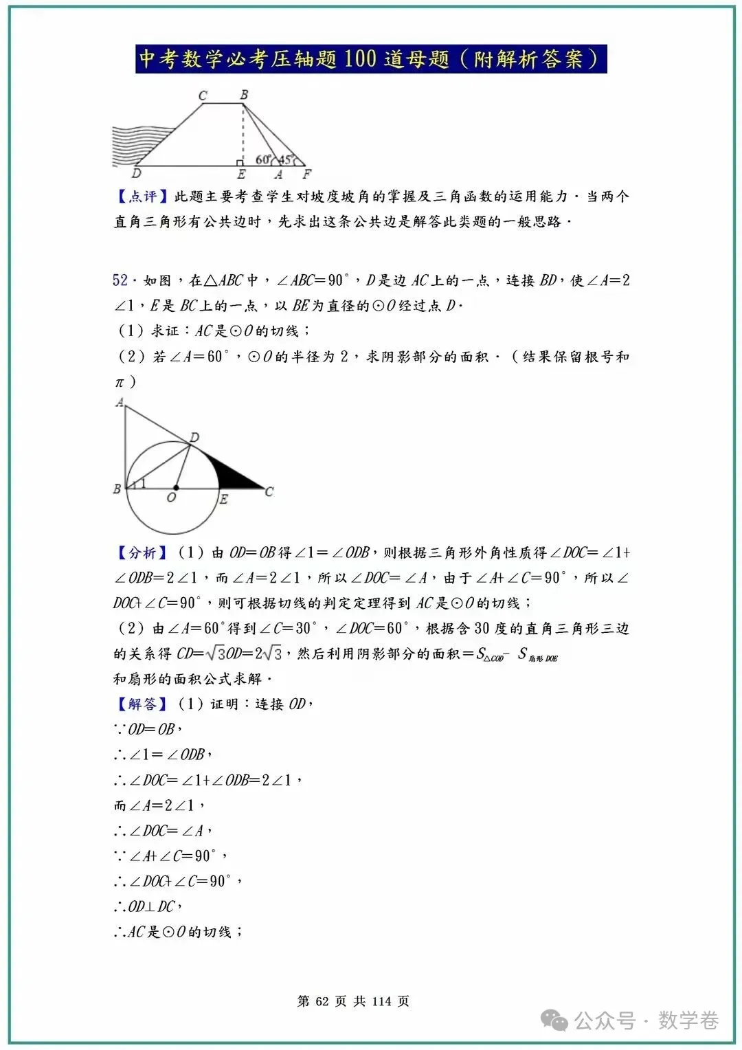 中考数学必考压轴题100道母题(含答案解析) 第62张