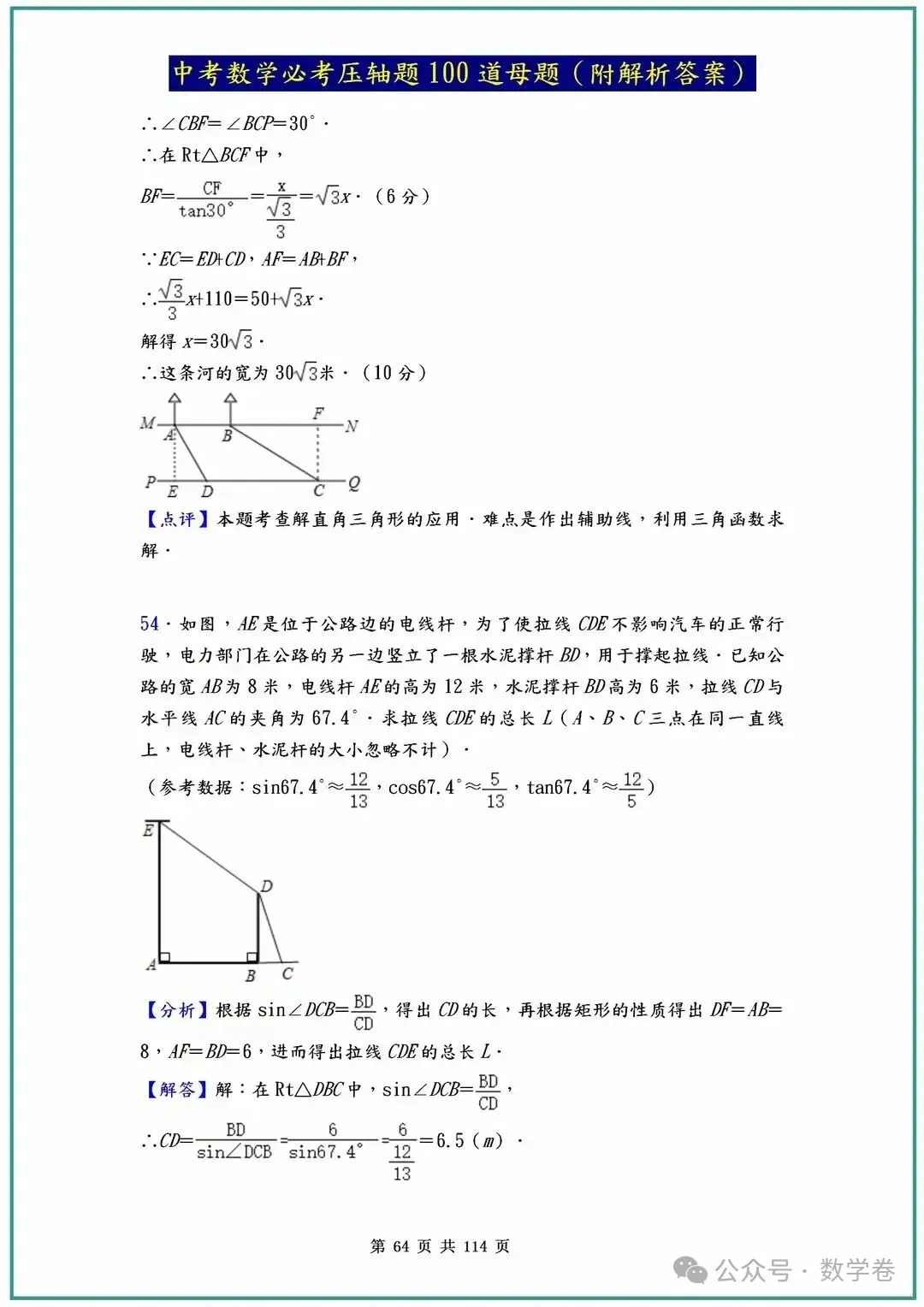 中考数学必考压轴题100道母题(含答案解析) 第64张