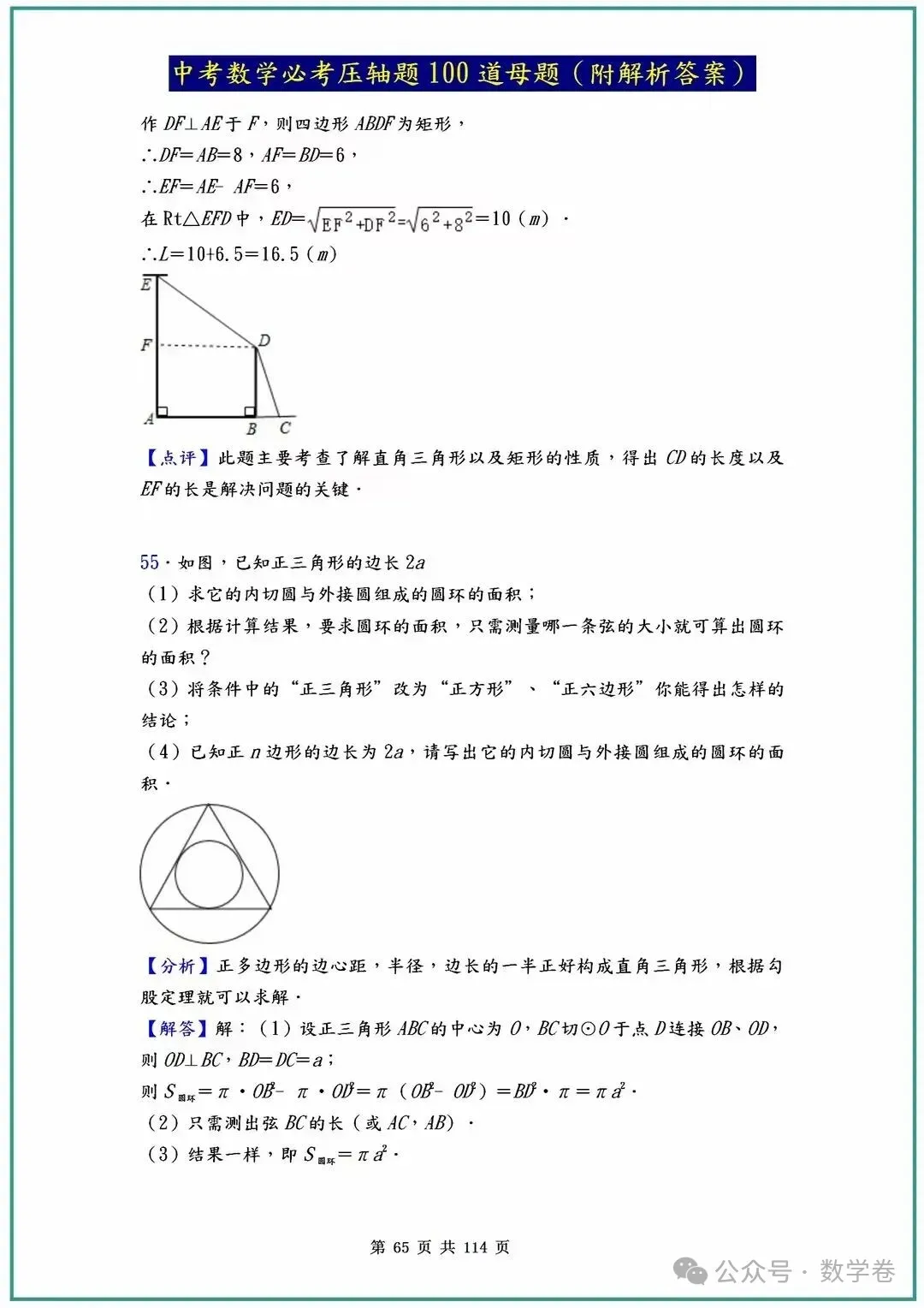 中考数学必考压轴题100道母题(含答案解析) 第65张