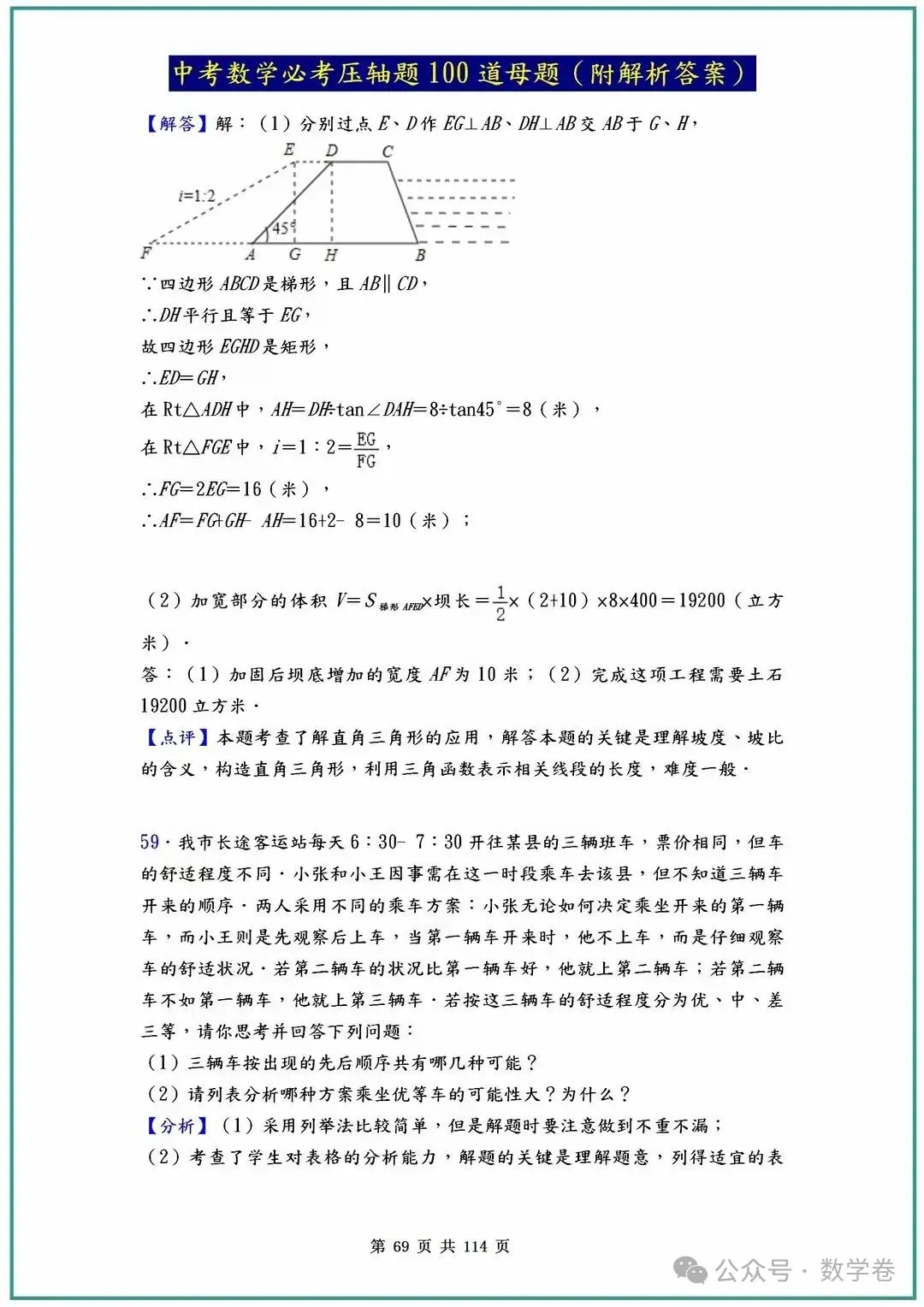 中考数学必考压轴题100道母题(含答案解析) 第69张