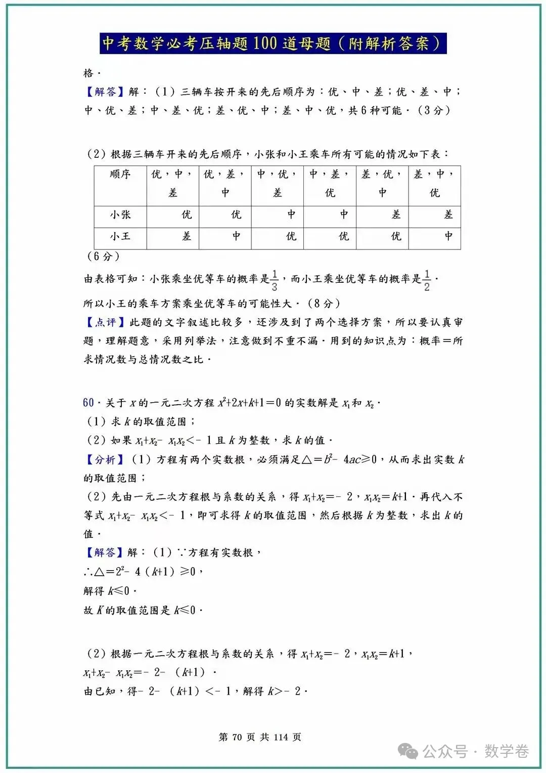 中考数学必考压轴题100道母题(含答案解析) 第70张
