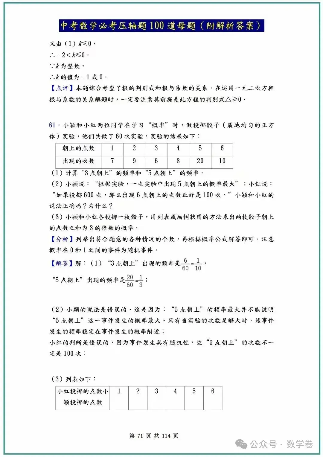中考数学必考压轴题100道母题(含答案解析) 第71张