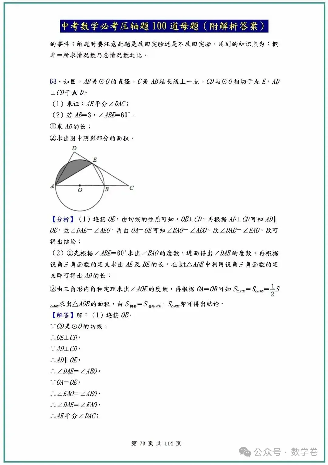 中考数学必考压轴题100道母题(含答案解析) 第73张